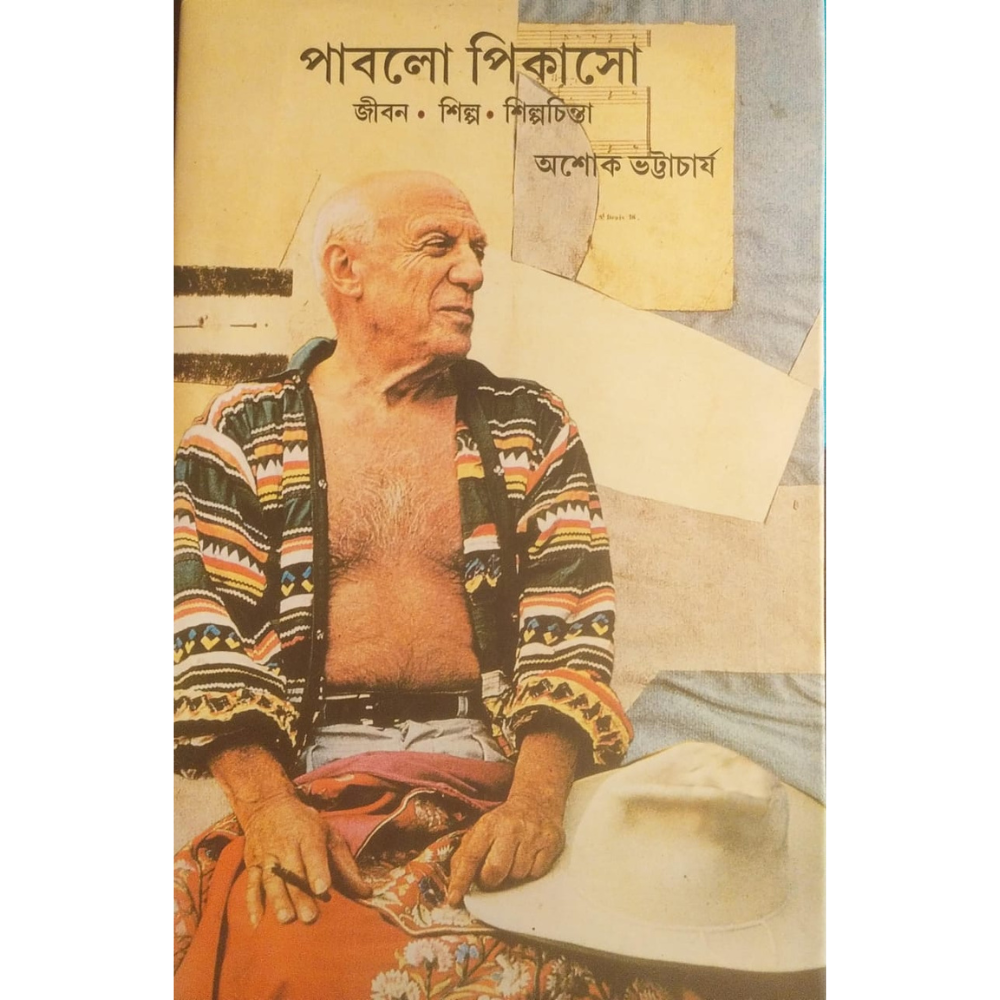 পাবলো পিকাসো – জীবন * শিল্প * শিল্পচিন্তা