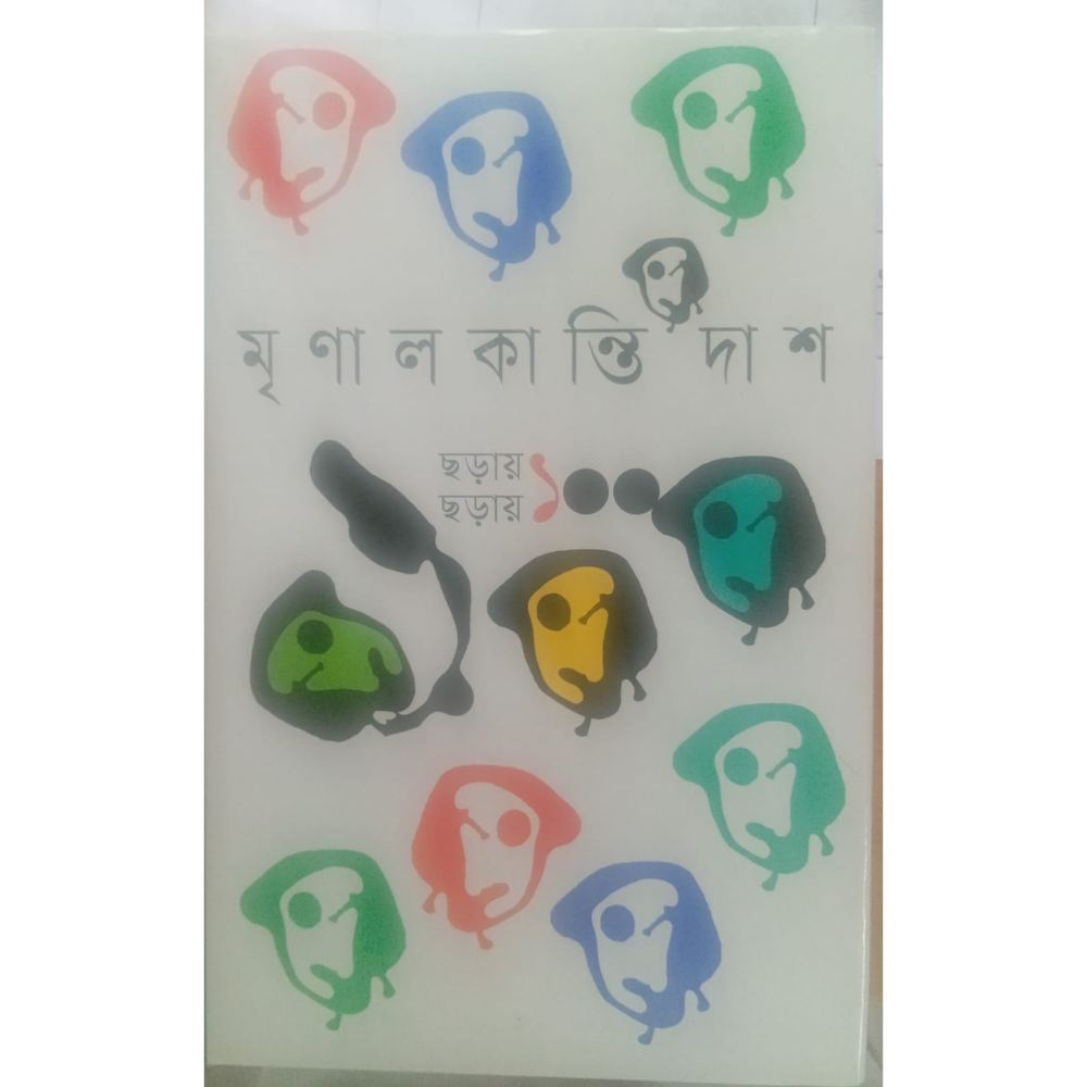 ছড়ায় ছড়ায় ১০০